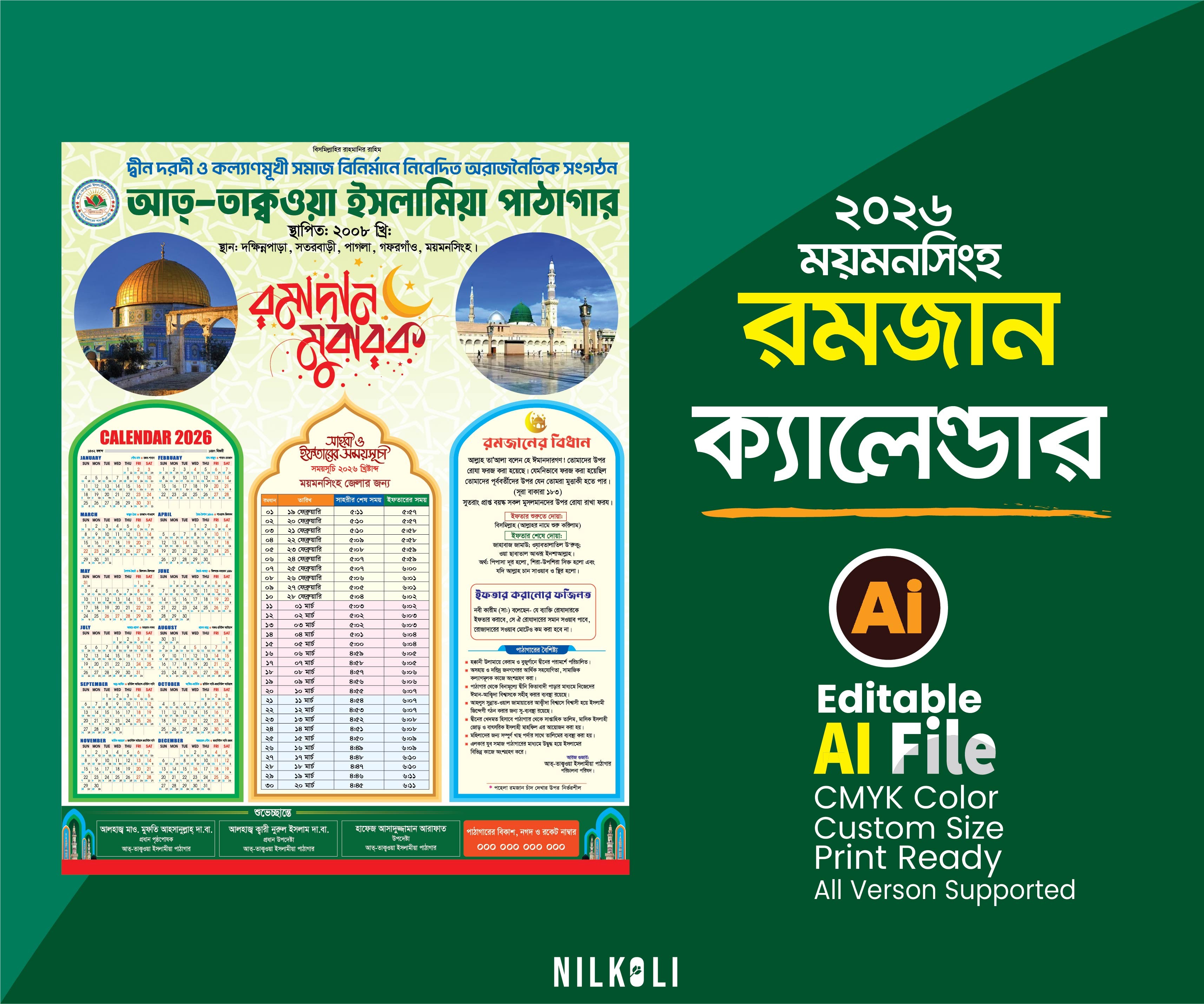 রমজান ক্যালেন্ডার ramadan calendar 2026 ময়মনসিংহ