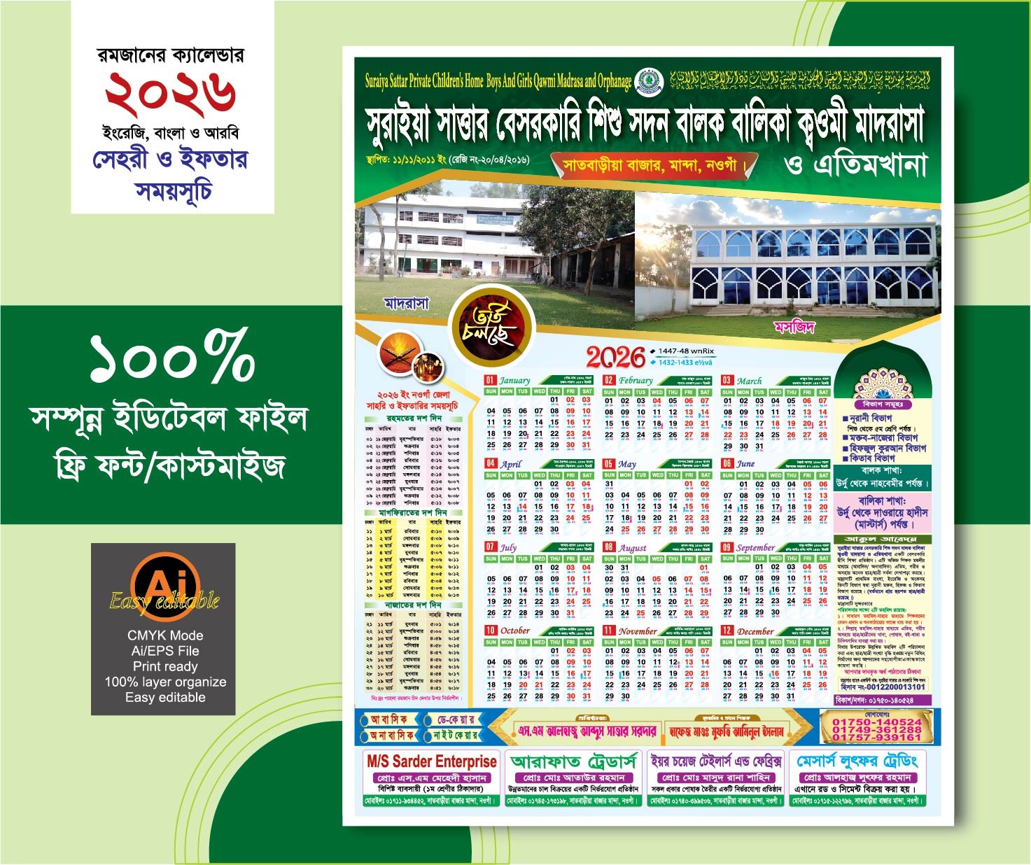 মাহে রমজান ক্যালেন্ডার ডিজাইন খোর আমদেত 1447 হিজরী