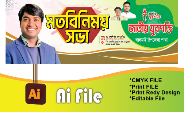 মতবিনিময় সভা ব্যানার/জাতীয় যুব শক্তি ব্যানার গ্রাফিক্স ডিজাইন ফাইল