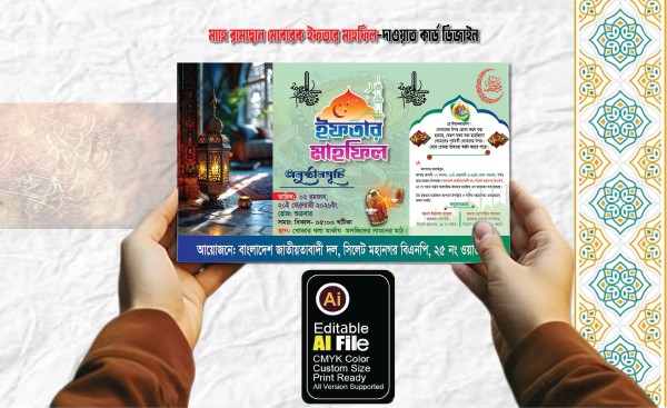 রামাদ্বান মোবারক ইফতার বিতরনী দাওয়াত কার্ড ডিজাইন গ্রাফিক্স ডিজাইন ফাইল