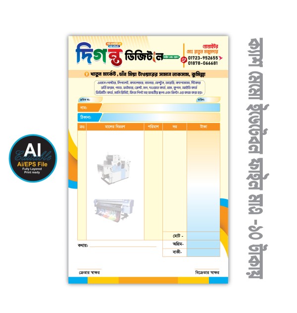 ডিজিটাল সাইন, প্রিন্টিং প্রেসের ক্যাশ মেমো ডিজাইন গ্রাফিক্স ডিজাইন ফাইল