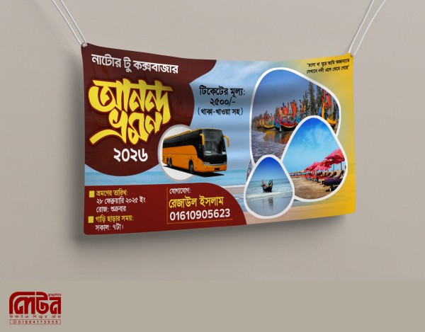 আনন্দ ভ্রমণ ব্যানার ডিজাইন PLP File গ্রাফিক্স ডিজাইন ফাইল