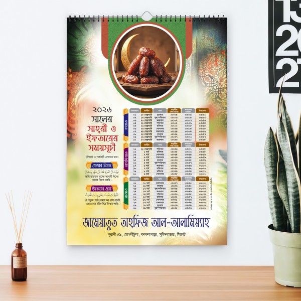 রমজানের ক্যালেন্ডার 2026 গ্রাফিক্স ডিজাইন ফাইল