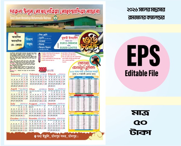 রমযানের ক্যালেন্ডার ডিজাইন গ্রাফিক্স ডিজাইন ফাইল