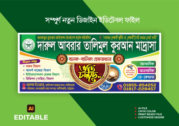 মাদ্রাসার ভর্তি ব্যানার গ্রাফিক্স ডিজাইন ফাইল