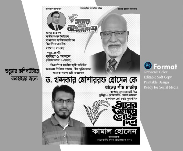 ধানের শীষে ভোট দিন হ্যান্ডবিল লিফলেট ডিজাইন গ্রাফিক্স ডিজাইন ফাইল