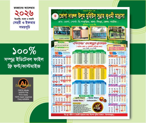 মাহে রমজান ক্যালেন্ডার ডিজাইন 1447 হিজরী গ্রাফিক্স ডিজাইন ফাইল