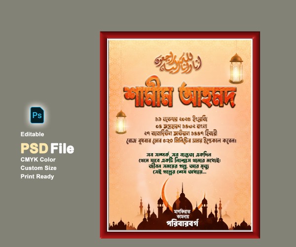 মৃত্যু স্মরণিকা PSD এডিটেবল ফাইল গ্রাফিক্স ডিজাইন ফাইল