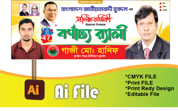 যুবদলের প্রতিষ্ঠা বার্ষিকী বর্ণাঢ্য র‍্যালী ব্যানার গ্রাফিক্স ডিজাইন ফাইল