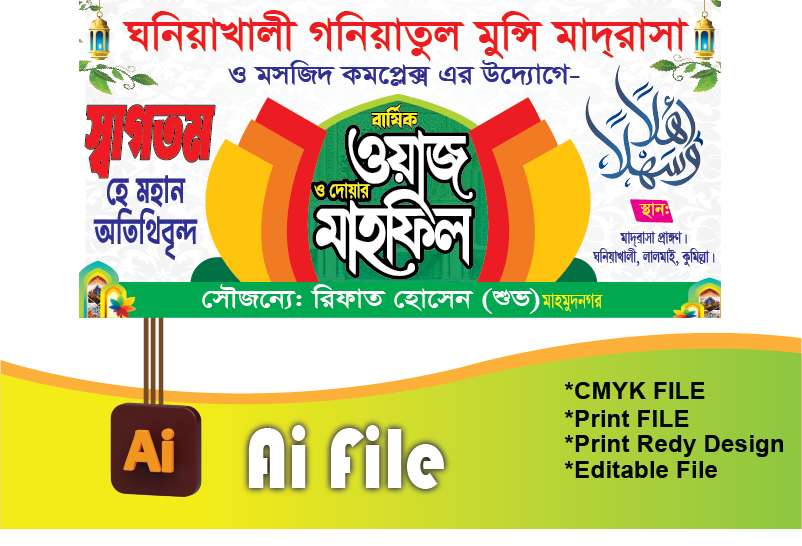 ওয়াজ স্টিজ ব্যানার/Waz stiz banner