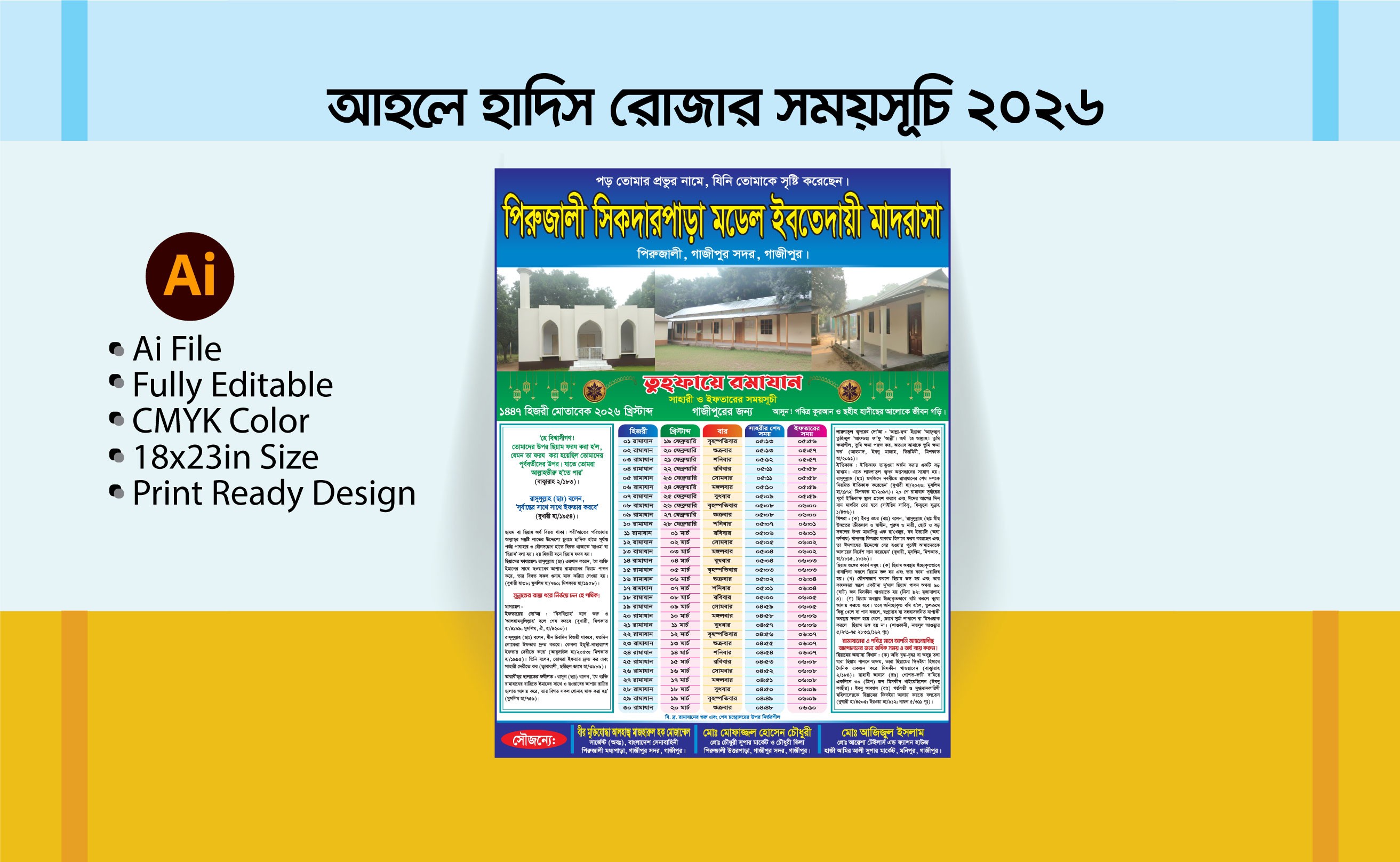 Ahle hadees ramadan calendar আহলে হাদিসের ক্যালেন্ডার