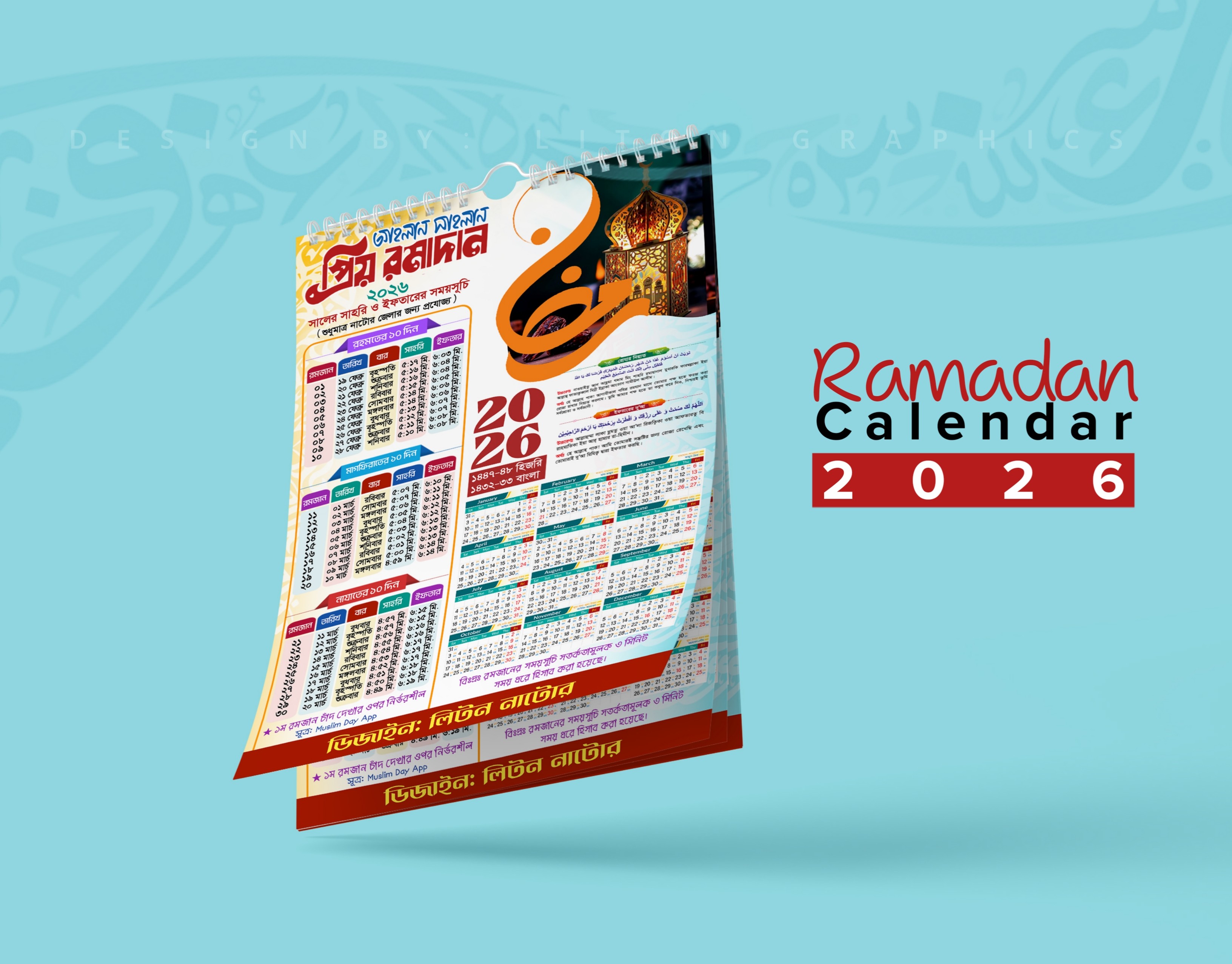 রমজানের সময়সূচি ক্যালেডার ২০২৬