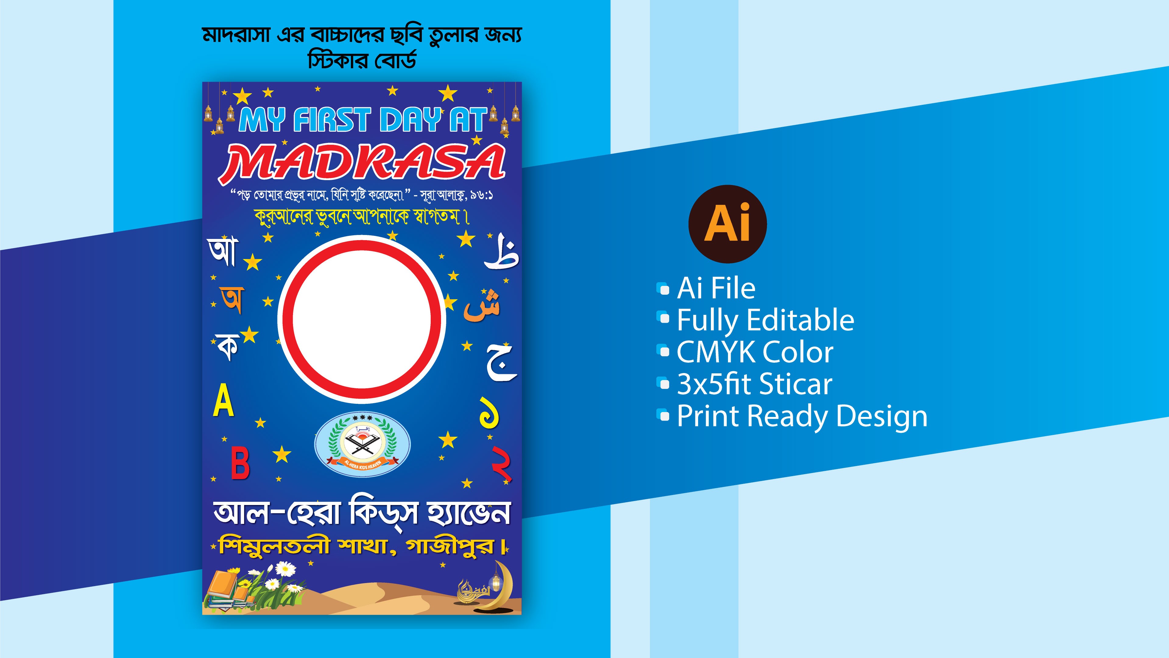 মাদরাসা এর বাচ্চাদের ছবি তুলার জন্য ডিজাইন