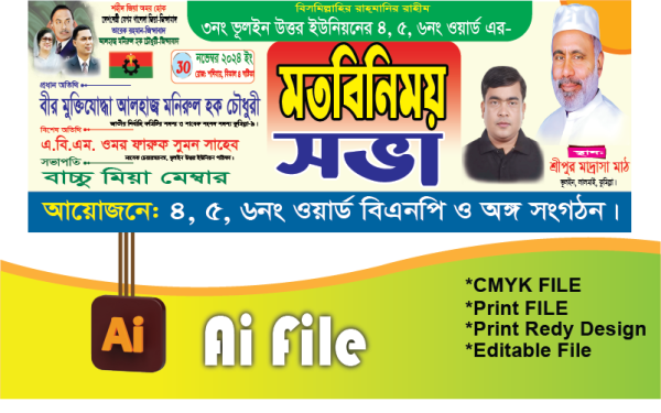 মতবিনিময় সভা ব্যানার/বিএনপি নির্বাচনী ব্যানার গ্রাফিক্স ডিজাইন ফাইল
