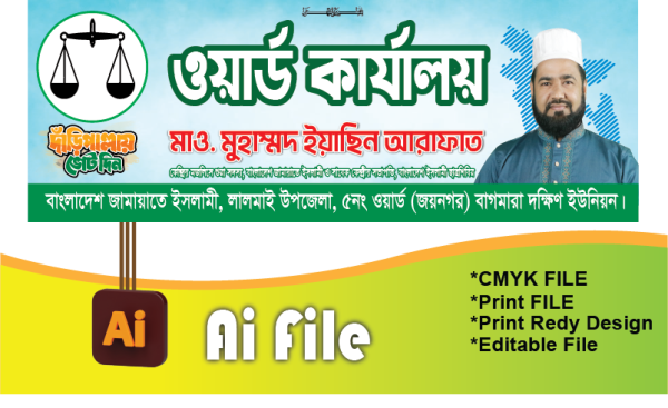 ওয়ার্ড কার্যালয় ব্যানার/জামায়াতে ইসলামী ব্যানার গ্রাফিক্স ডিজাইন ফাইল
