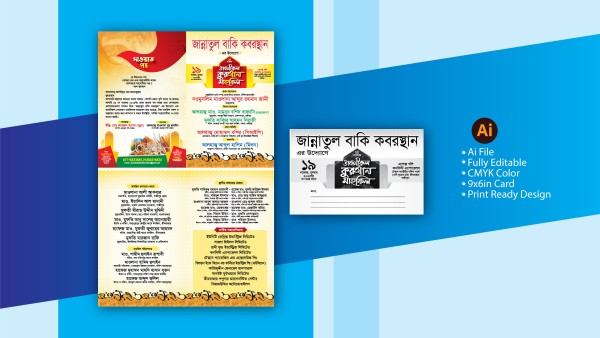 Waz Mahfil Invitation Card Design গ্রাফিক্স ডিজাইন ফাইল