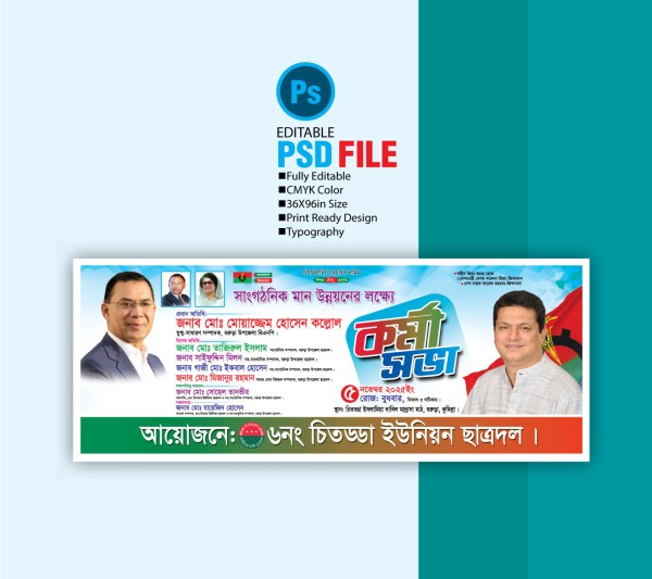 বিএনপির কর্মী সভা ব্যানার ডিজাইন গ্রাফিক্স ডিজাইন ফাইল