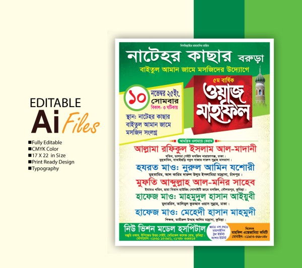 মাহফিল পোষ্টার ডিজাইন 2026 গ্রাফিক্স ডিজাইন ফাইল