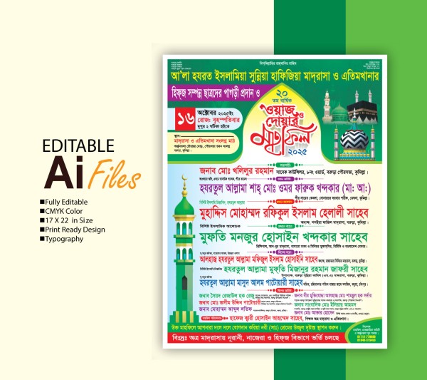 ওয়াজ মাহফিল পোষ্টার ডিজাইন ২০২৬/Waz Mahfil Postar 2026 গ্রাফিক্স ডিজাইন ফাইল