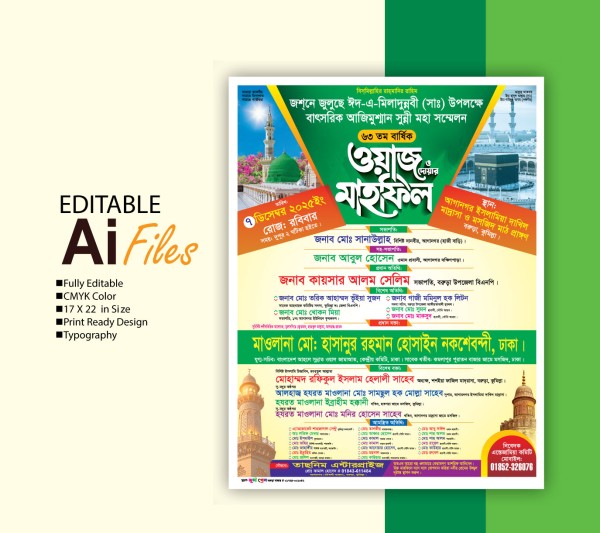 ওয়াজ মাহফিল পোষ্টার ডিজাইন Waz Mahfil Postar গ্রাফিক্স ডিজাইন ফাইল