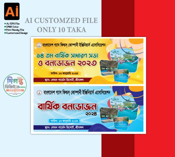 বনভোজন বেনার ডিজাইন গ্রাফিক্স ডিজাইন ফাইল