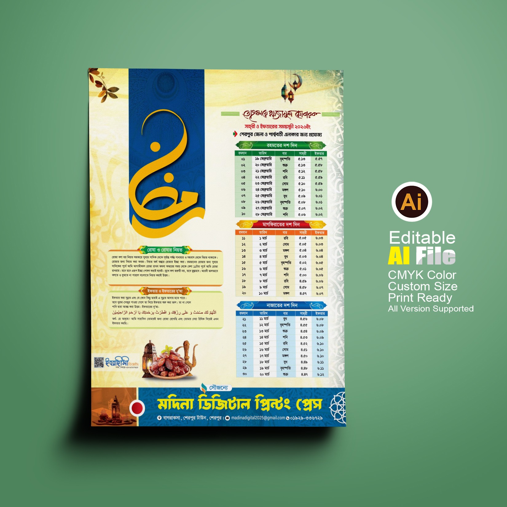 2026 সালের রমজান ক্যালেন্ডার ডিজাইন