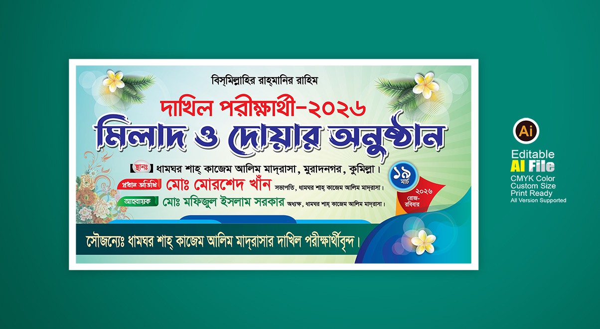 মিলাদ ও দোয়ার আনুৃষ্ঠান এর ডিজাইন