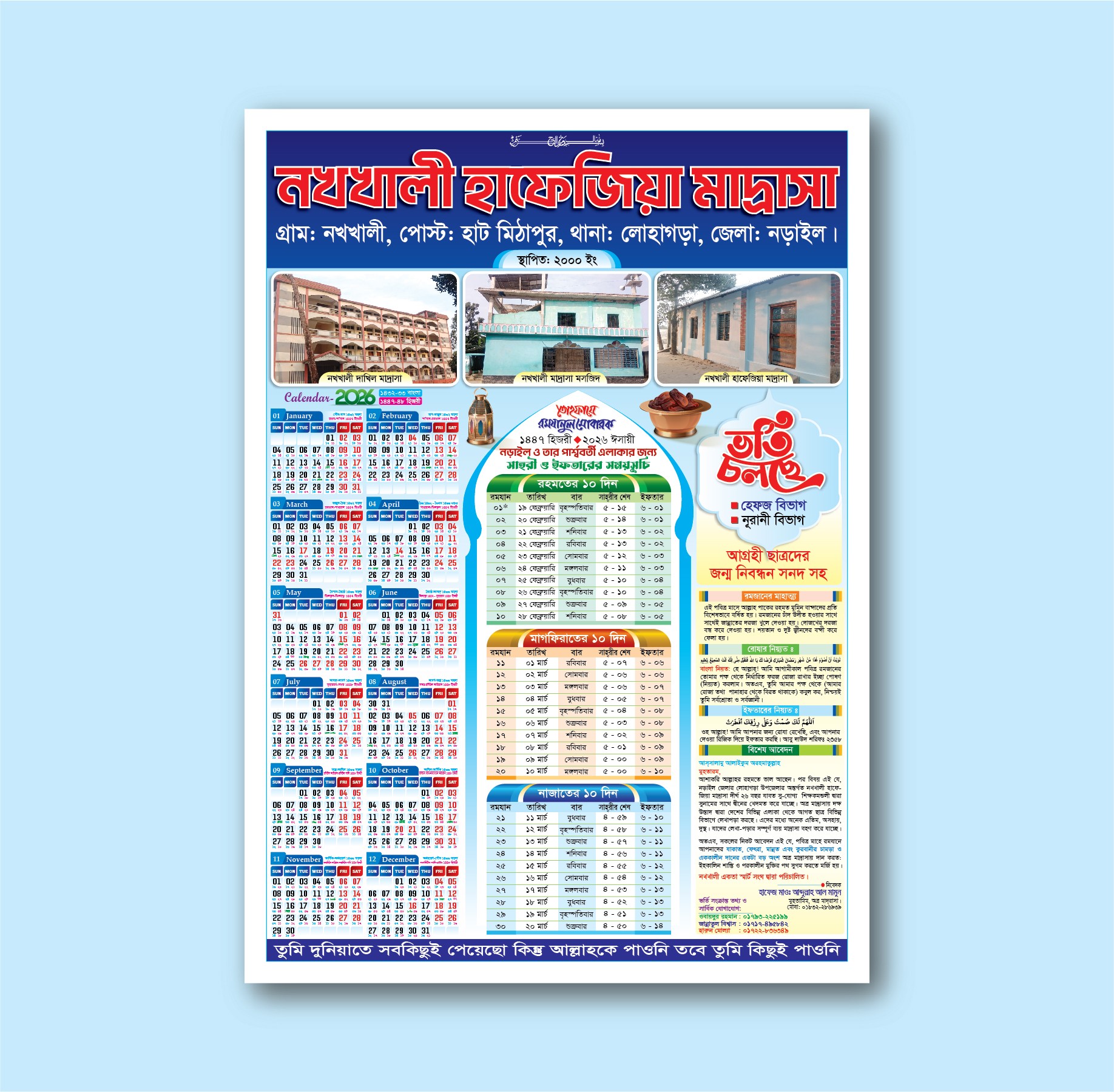 মাদ্রাসার মাহে রমযান ক্যালেন্ডার ডিজাইন