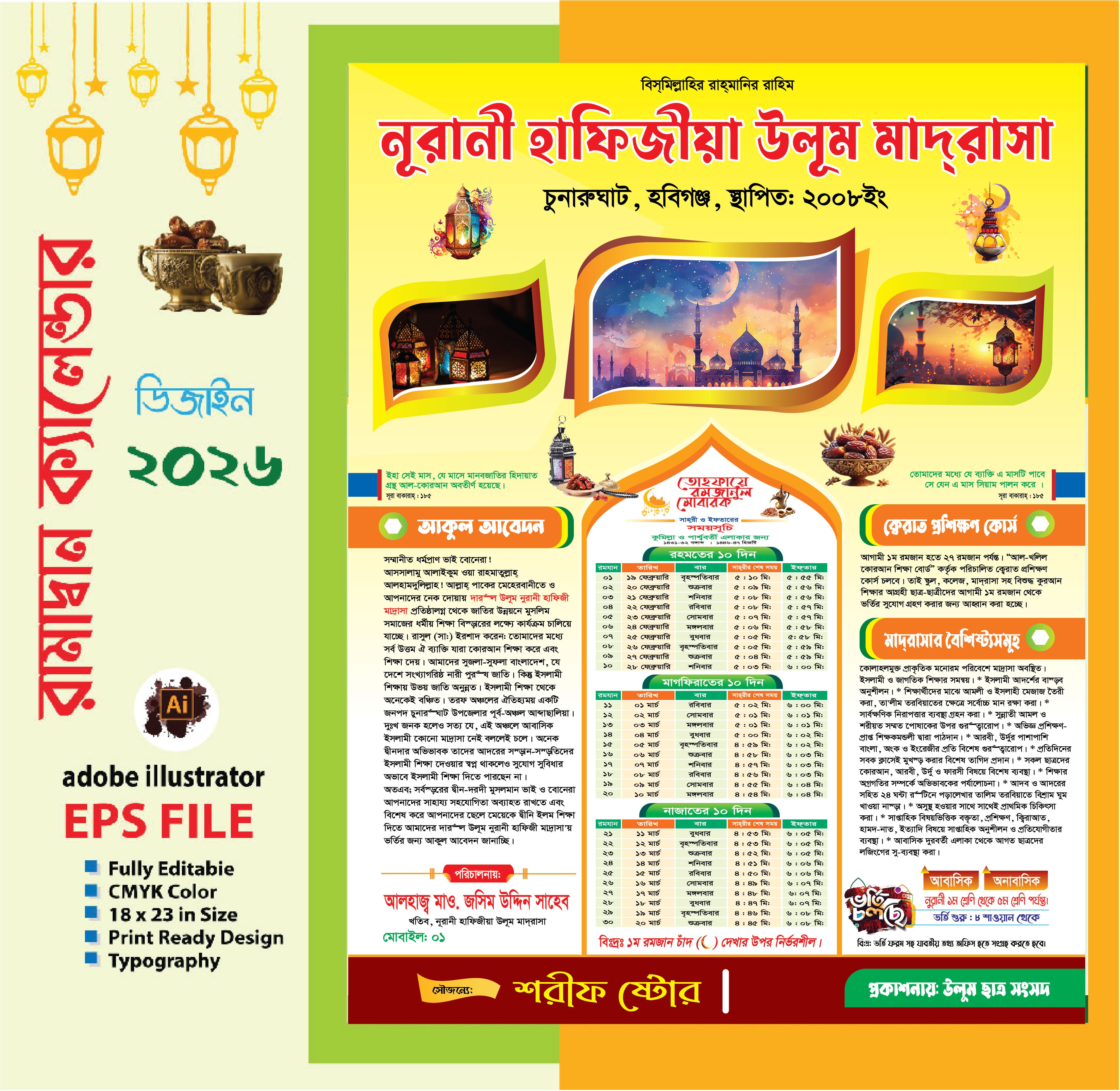 Ramadan Calendar 2026/রমজানের ক্যালেন্ডার