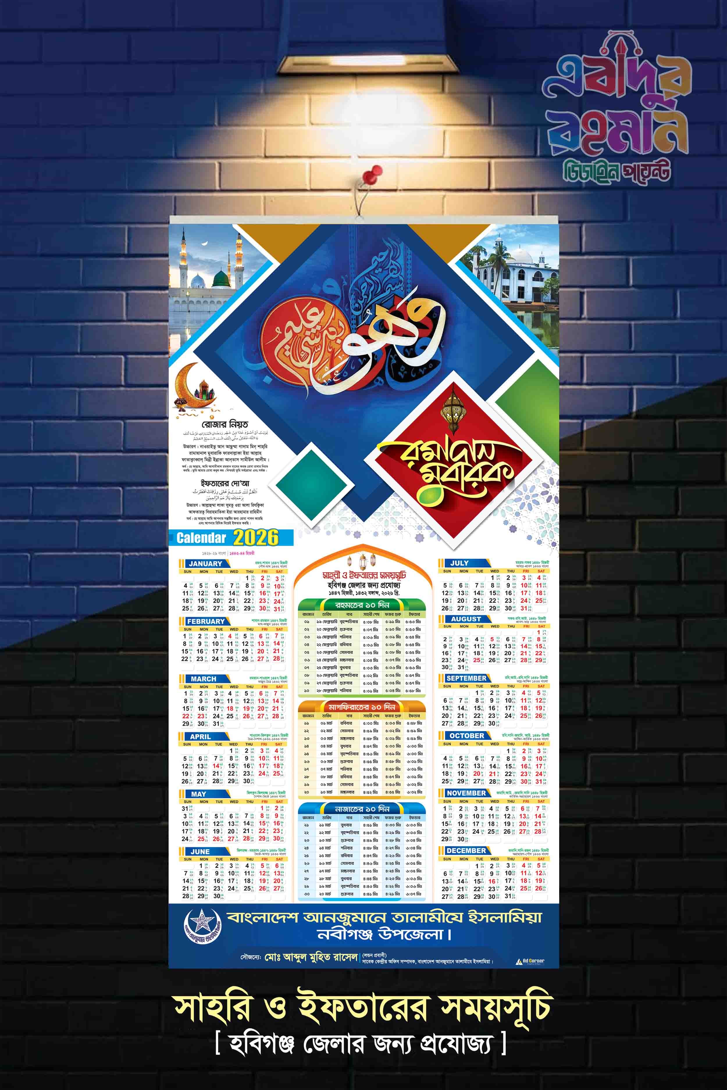 Ramadan  Calendar 2026/রমজানের ক্যালেন্ডার ডিজাইন
