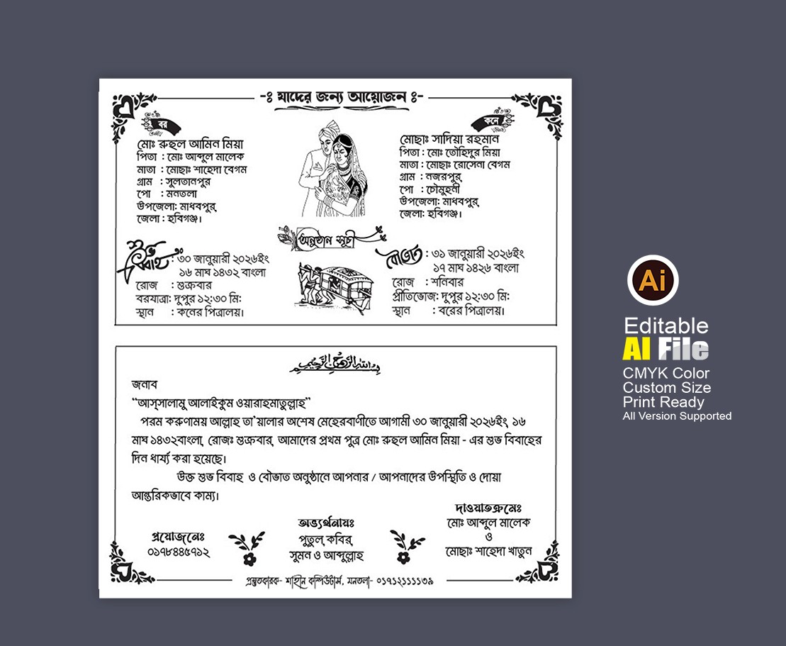 বিয়ের কার্ড ডিজাইন