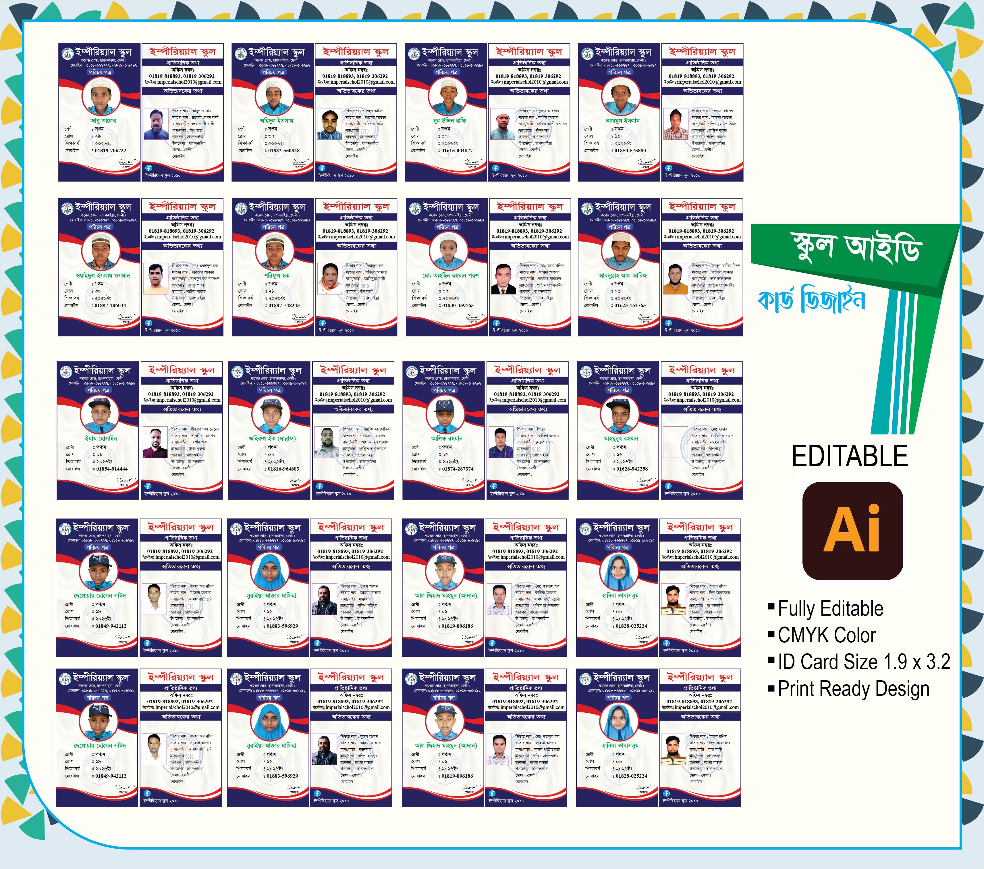 ইম্পীরিয়্যাল স্কুল আইডি কার্ড
