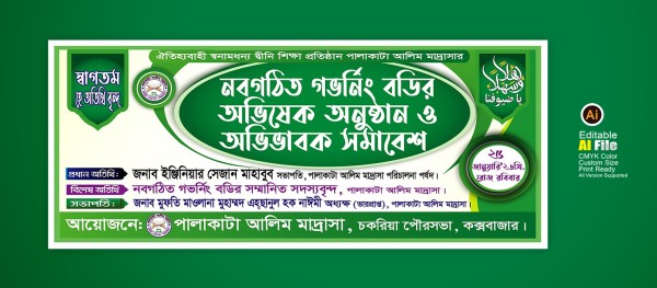 অভিভাবক সমাবেশ ব্যনার গ্রাফিক্স ডিজাইন ফাইল