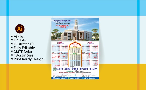 2026 রমজান ক্যালেন্ডার ডিজাইন – Ramadan Calendar Design 2026 গ্রাফিক্স ডিজাইন ফাইল