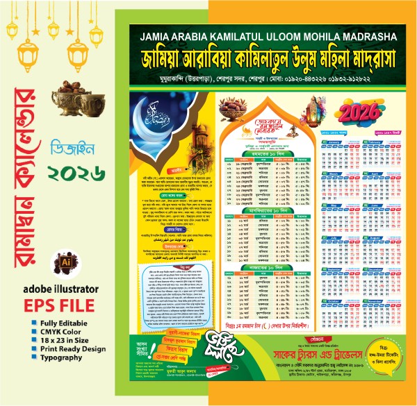 Ramadan Calendar 2026/রমজানের ক্যালেন্ডার গ্রাফিক্স ডিজাইন ফাইল
