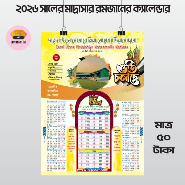 রমযানের ২০২৬ সালের ক্যালেন্ডার ডিজাইন গ্রাফিক্স ডিজাইন ফাইল