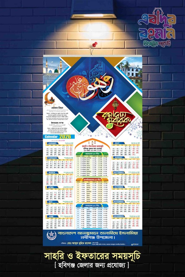 Ramadan  Calendar 2026/রমজানের ক্যালেন্ডার ডিজাইন গ্রাফিক্স ডিজাইন ফাইল