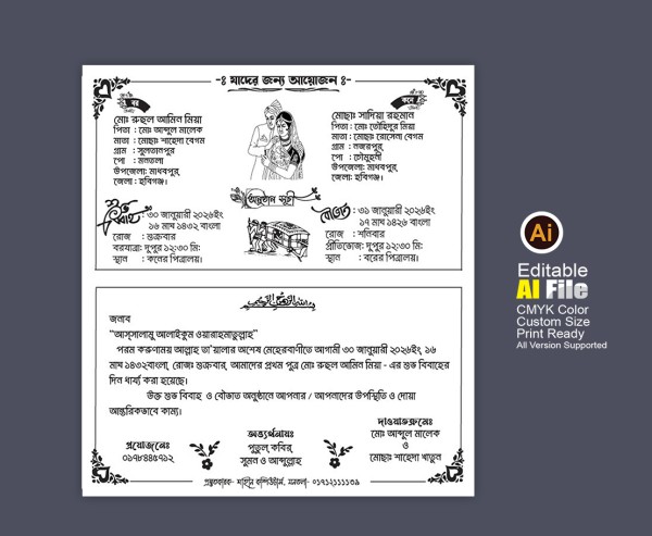 বিয়ের কার্ড ডিজাইন গ্রাফিক্স ডিজাইন ফাইল