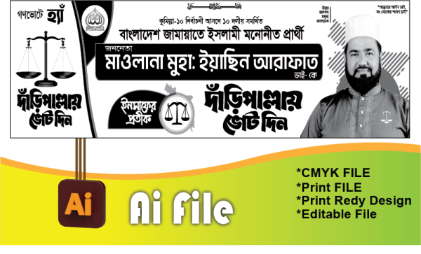 জামায়াতে ইসলামী নির্বাচনী ব্যানার গ্রাফিক্স ডিজাইন ফাইল