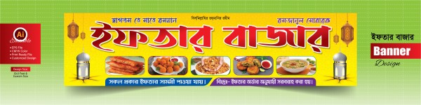 ইফতার বাজার দোকান ব্যানার গ্রাফিক্স ডিজাইন ফাইল