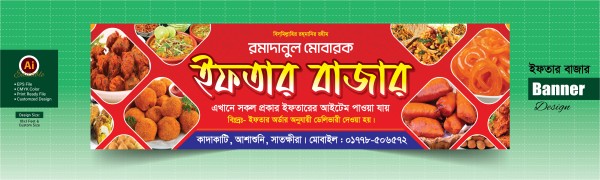 Iftar Bazar Banner ইফতার বাজার ব্যানার ডিজাইন গ্রাফিক্স ডিজাইন ফাইল
