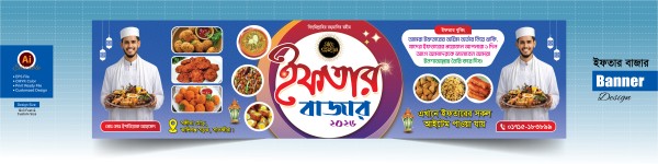 ইফতার বাজার ব্যানার Iftar bazar banner design গ্রাফিক্স ডিজাইন ফাইল