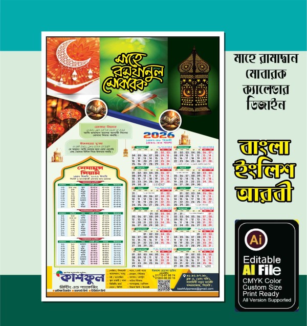 Ramadan Calendar 2026/রমজানের ক্যালেন্ডার ডিজাইন গ্রাফিক্স ডিজাইন ফাইল