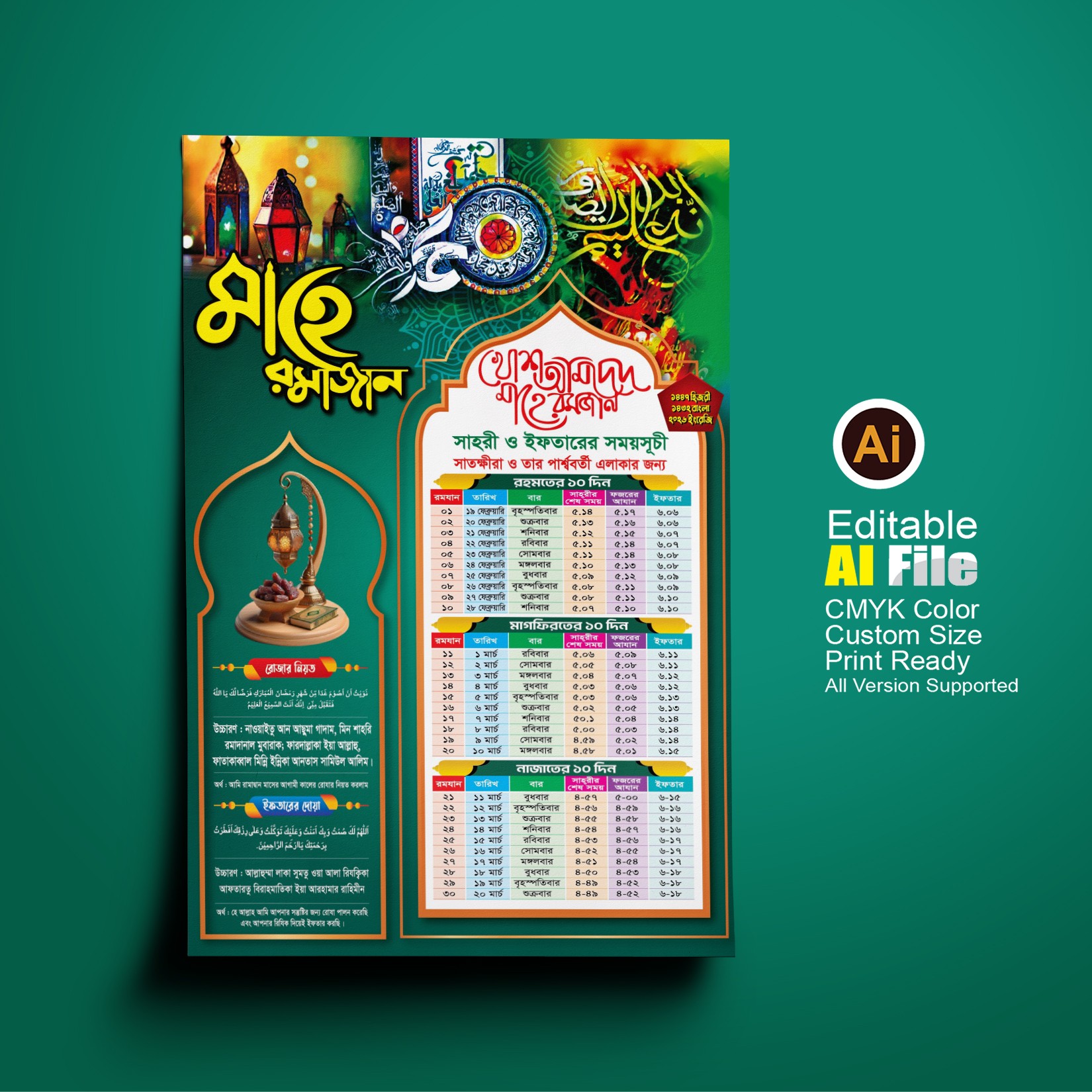 Ramadan Calendar 2026 রমজান ক্যালেন্ডার ২০২৬