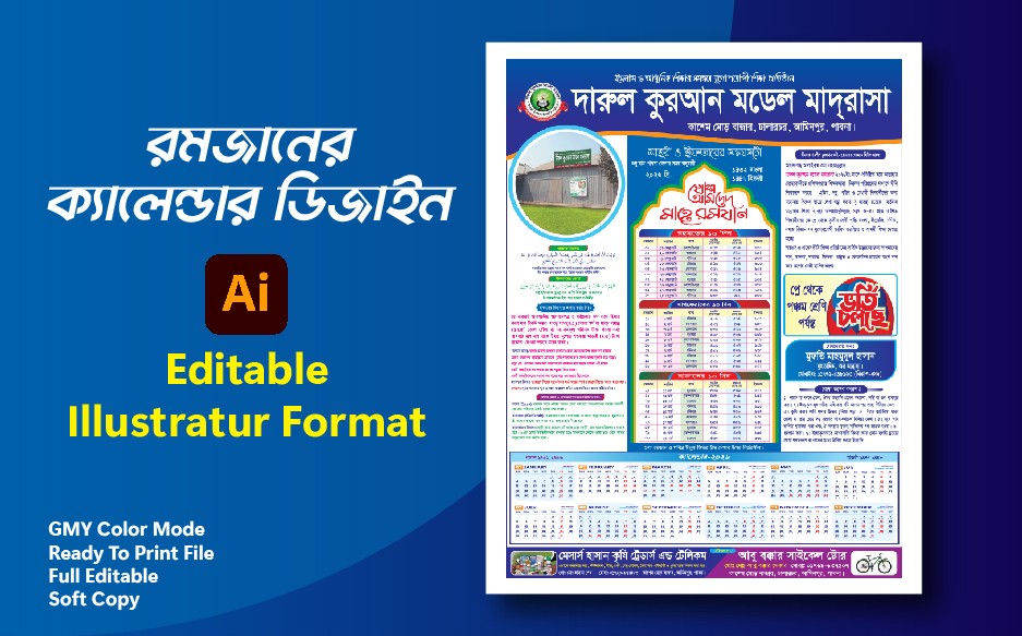 পাবনা এবং পার্শবর্তী এলাকার রমজান ক্যালেন্ডার ডিজাইন ২০২৬