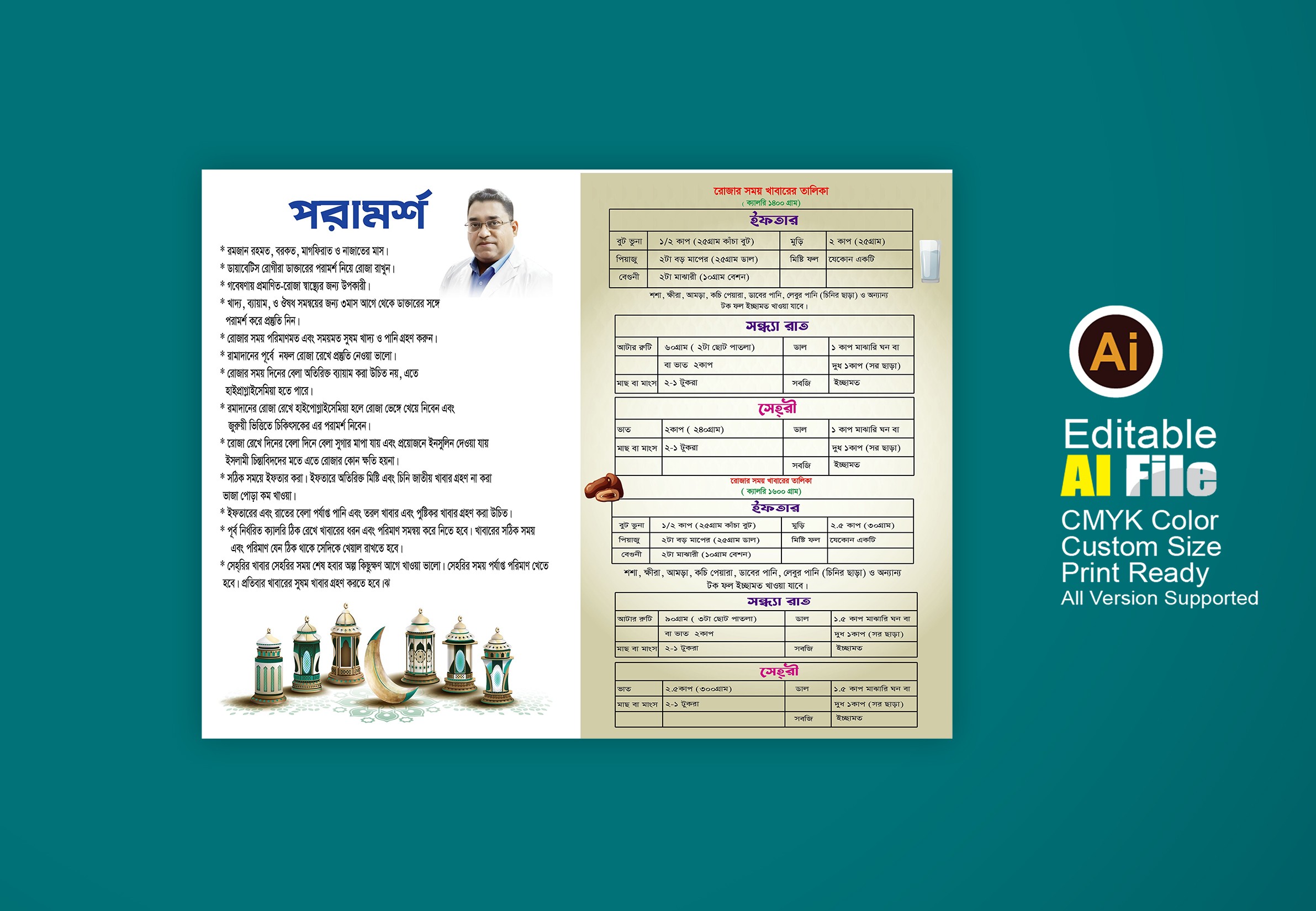 রমাদান উপলক্ষ্যে লিফলেট ডিজাইন-2026