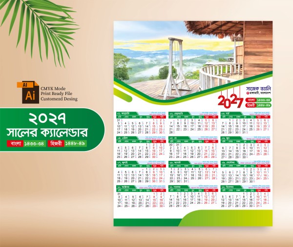 ২০২৭ সালের বাংলা, আরবি, ইংরেজি, ক্যালেন্ডার গ্রাফিক্স ডিজাইন ফাইল