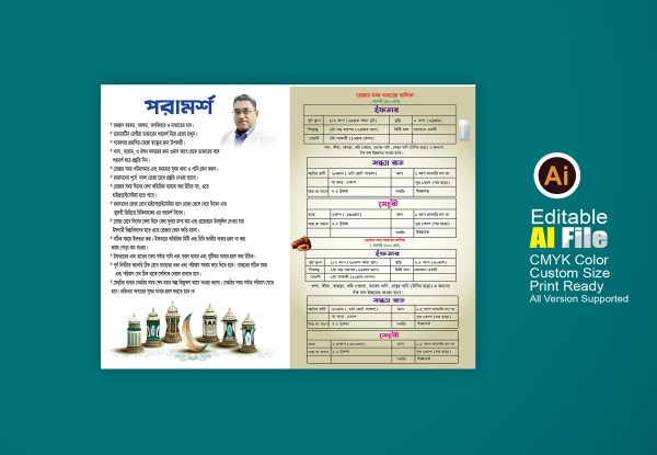 রমাদান উপলক্ষ্যে লিফলেট ডিজাইন-2026 গ্রাফিক্স ডিজাইন ফাইল