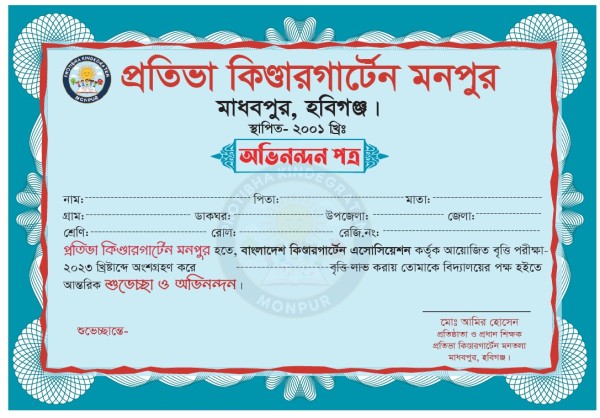 শিক্ষা প্রতিষ্ঠানের অভিনন্দন পত্র ডিজাইন গ্রাফিক্স ডিজাইন ফাইল