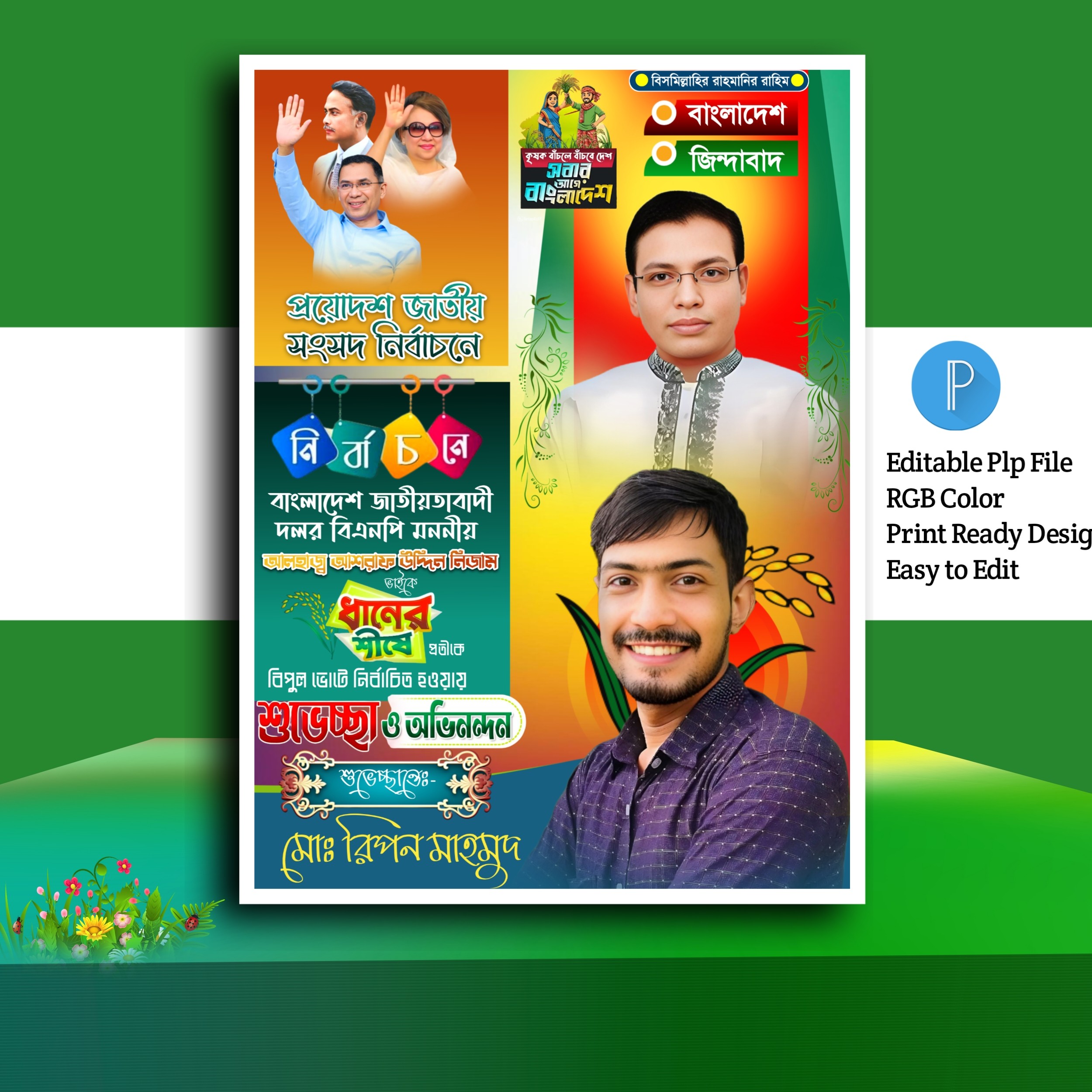নির্বাচনী শুভেচ্ছা পোস্টার PLP File